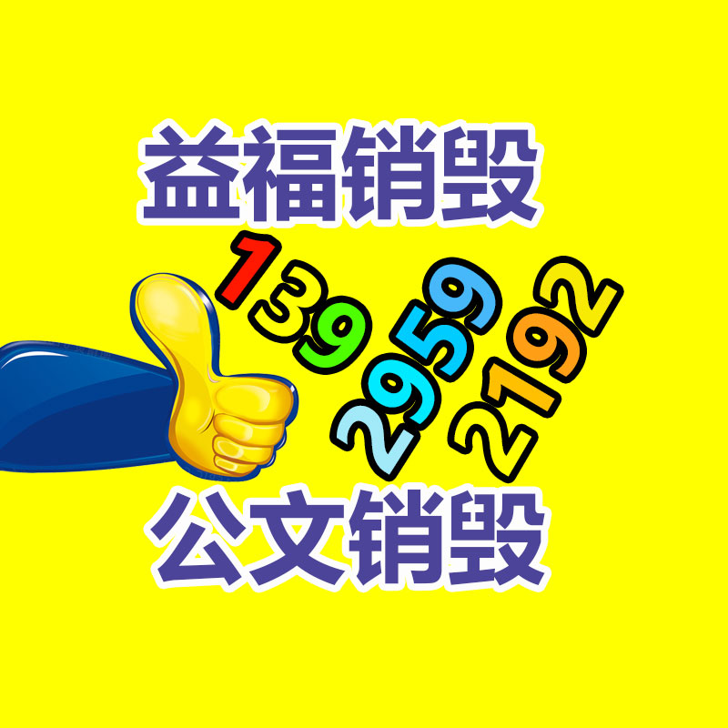 廣州資料銷毀公司：再生橡膠行業發發現狀到底怎么？
